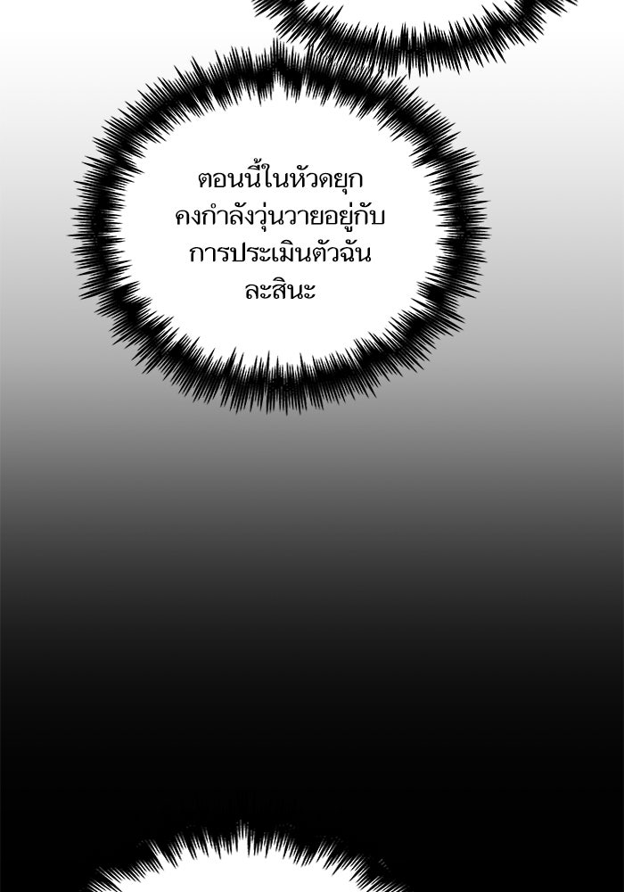 เกิดใหม่นักรบพันธุ์ระห่ำ 2 - หน้า 103