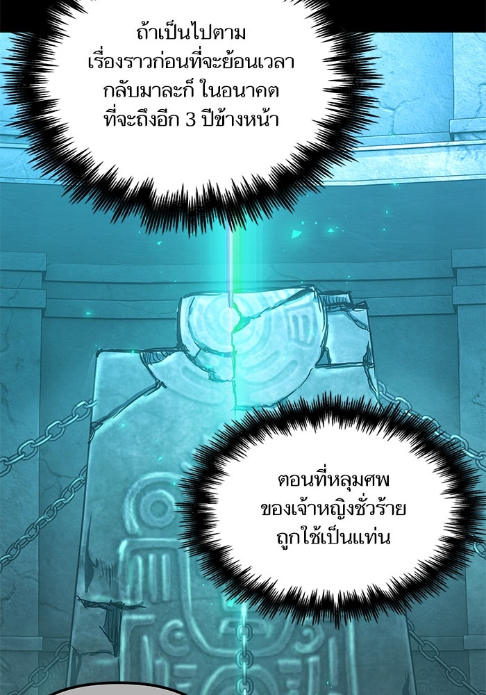 เกิดใหม่นักรบพันธุ์ระห่ำ 2 - หน้า 104