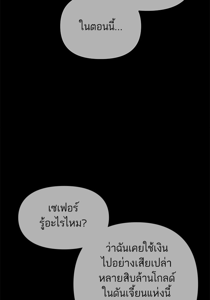 เกิดใหม่นักรบพันธุ์ระห่ำ 2 - หน้า 106