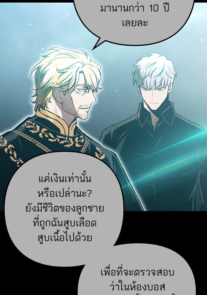 เกิดใหม่นักรบพันธุ์ระห่ำ 2 - หน้า 107