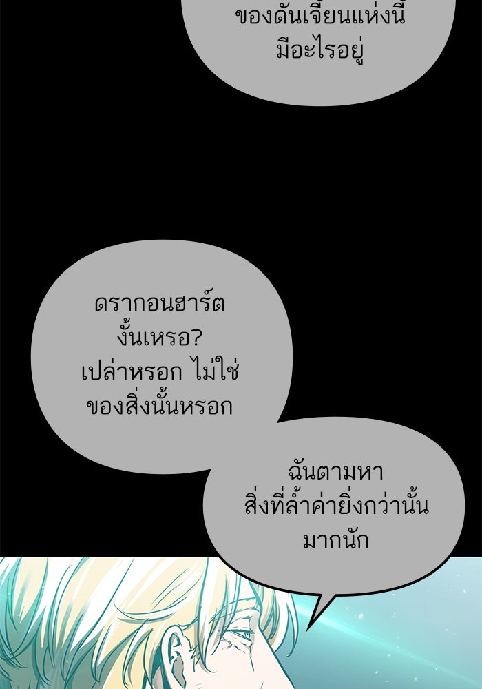 เกิดใหม่นักรบพันธุ์ระห่ำ 2 - หน้า 108