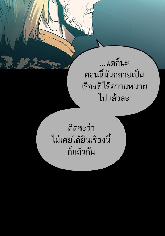 เกิดใหม่นักรบพันธุ์ระห่ำ 2 - หน้า 109
