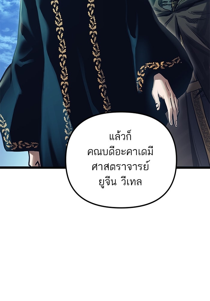 เกิดใหม่นักรบพันธุ์ระห่ำ 2 - หน้า 11