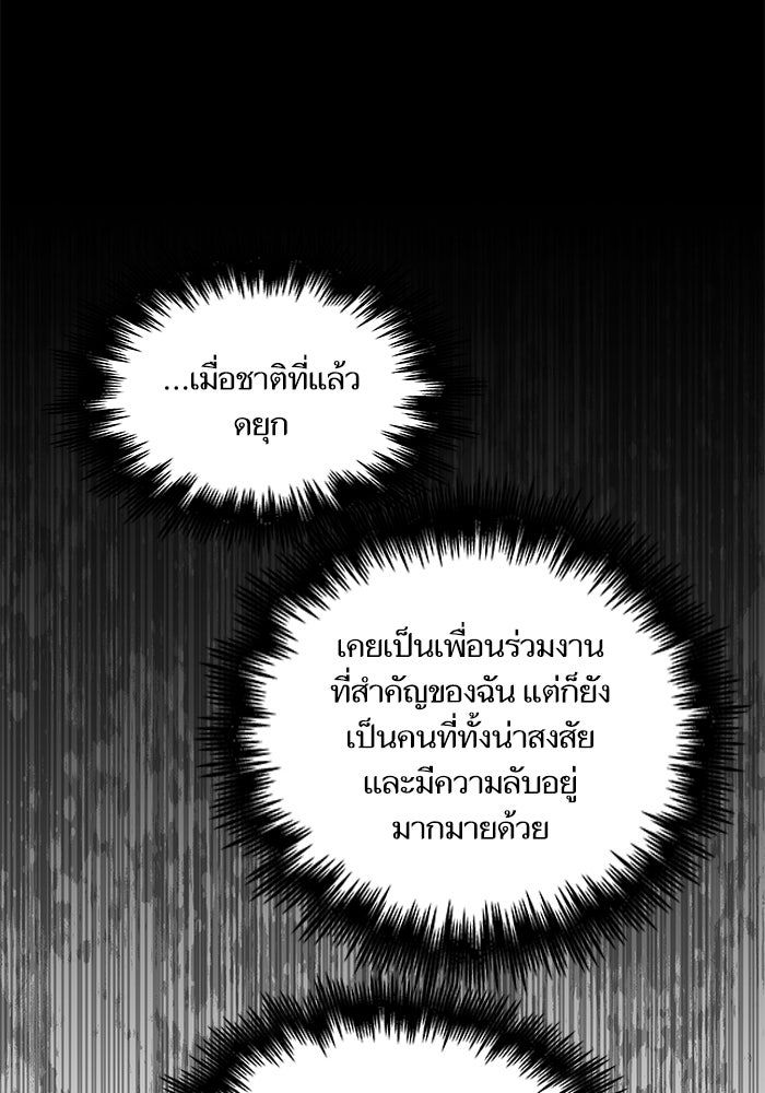 เกิดใหม่นักรบพันธุ์ระห่ำ 2 - หน้า 110