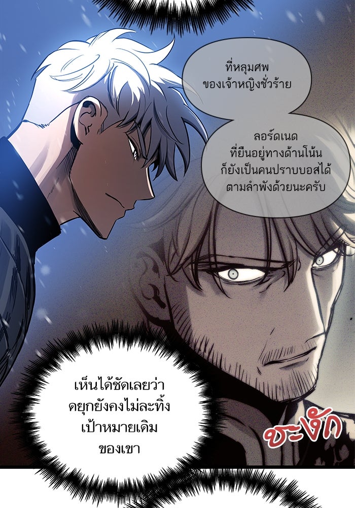 เกิดใหม่นักรบพันธุ์ระห่ำ 2 - หน้า 112