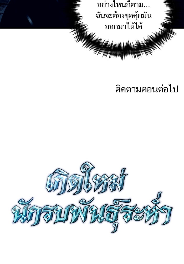 เกิดใหม่นักรบพันธุ์ระห่ำ 2 - หน้า 115