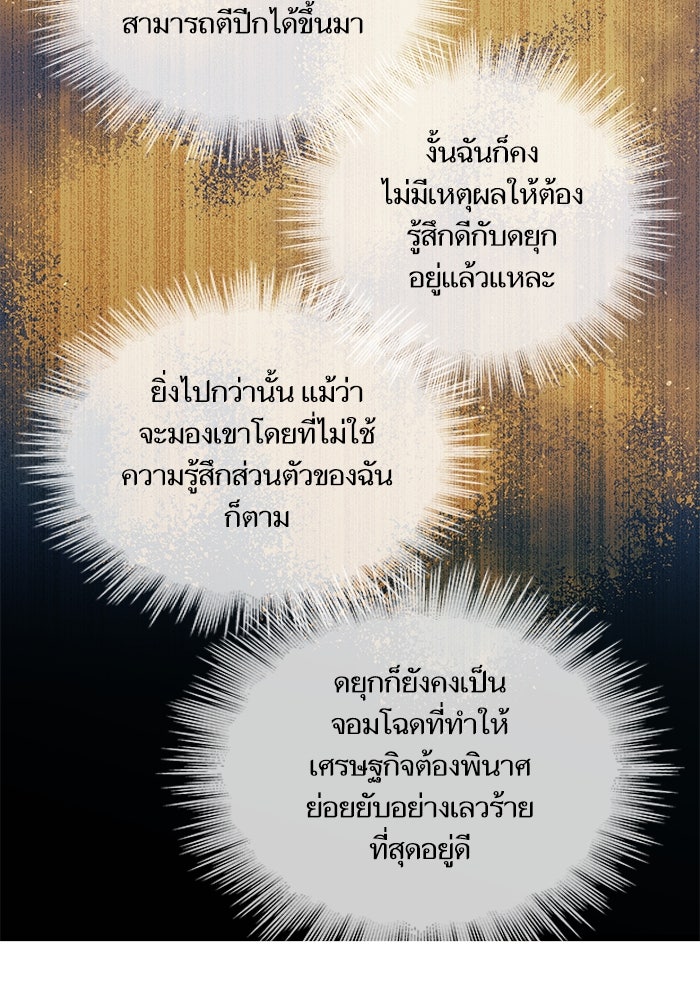 เกิดใหม่นักรบพันธุ์ระห่ำ 2 - หน้า 17