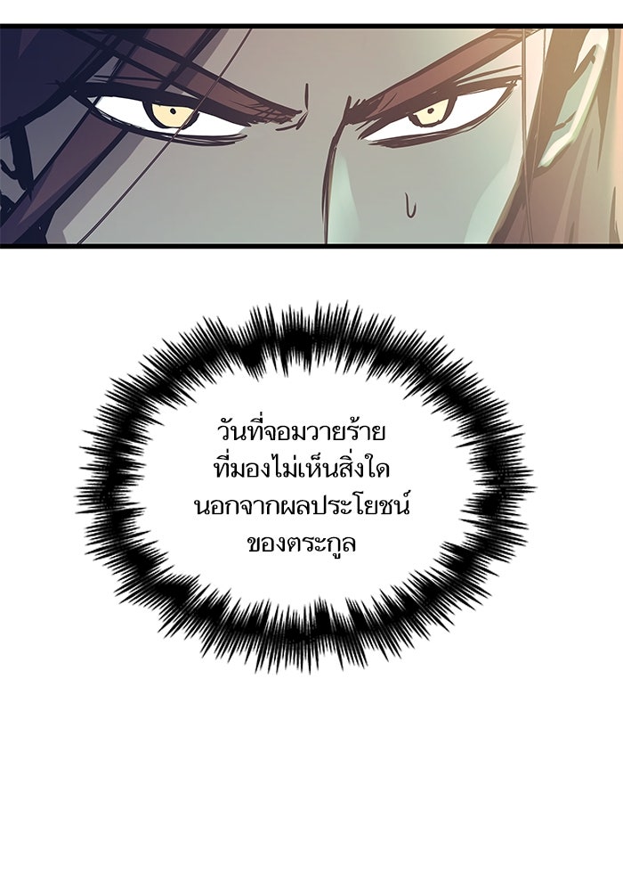 เกิดใหม่นักรบพันธุ์ระห่ำ 2 - หน้า 19
