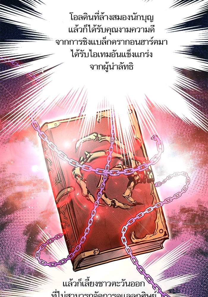 เกิดใหม่นักรบพันธุ์ระห่ำ 2 - หน้า 30