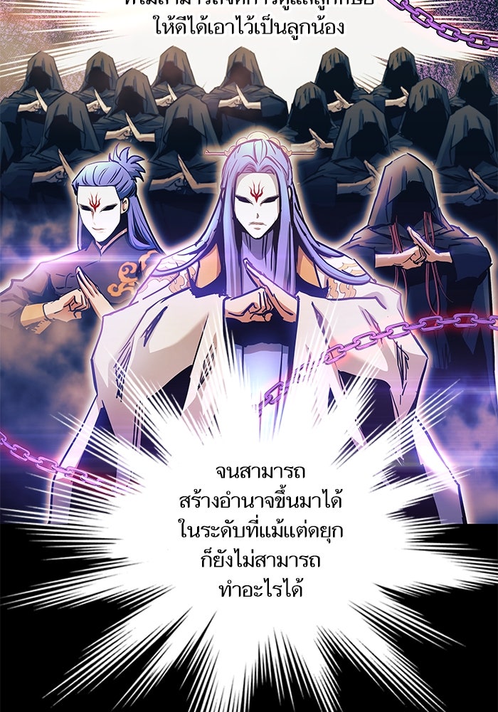 เกิดใหม่นักรบพันธุ์ระห่ำ 2 - หน้า 31