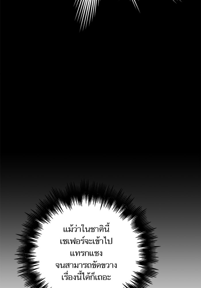 เกิดใหม่นักรบพันธุ์ระห่ำ 2 - หน้า 32