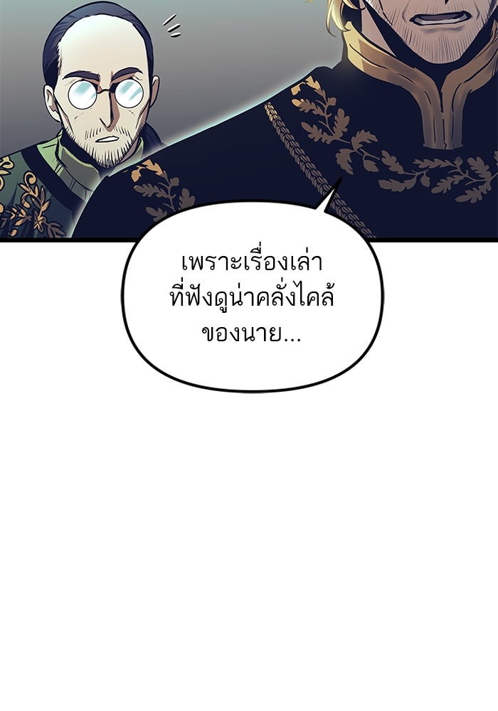 เกิดใหม่นักรบพันธุ์ระห่ำ 2 - หน้า 37