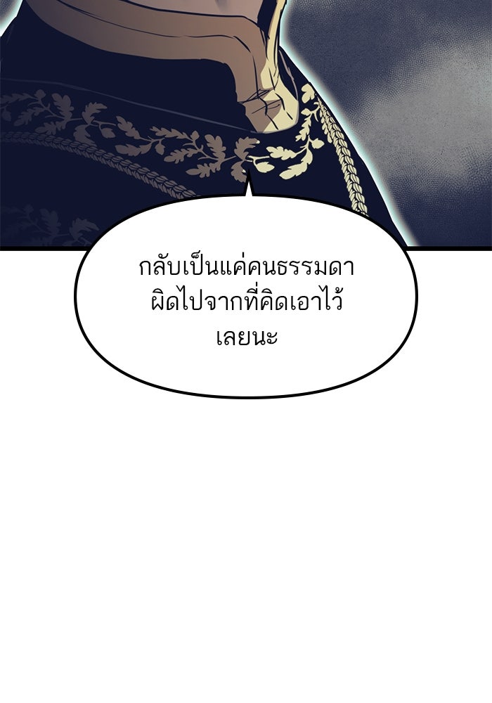 เกิดใหม่นักรบพันธุ์ระห่ำ 2 - หน้า 39