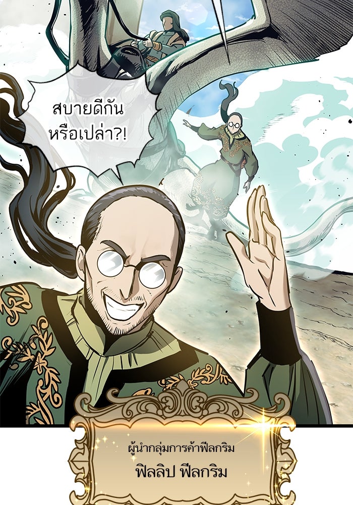เกิดใหม่นักรบพันธุ์ระห่ำ 2 - หน้า 4
