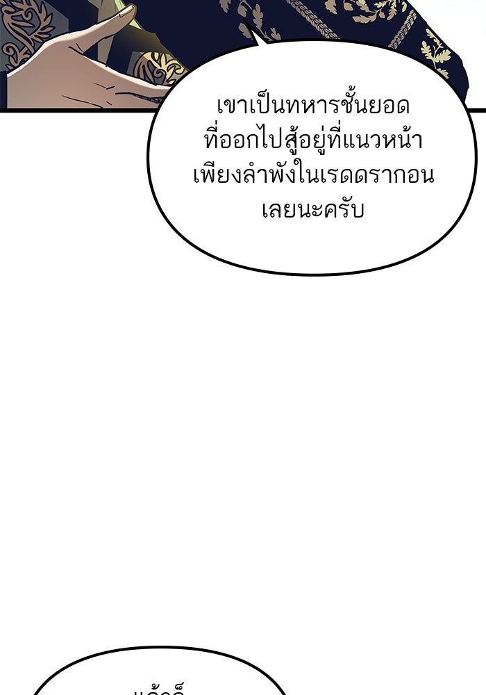 เกิดใหม่นักรบพันธุ์ระห่ำ 2 - หน้า 42