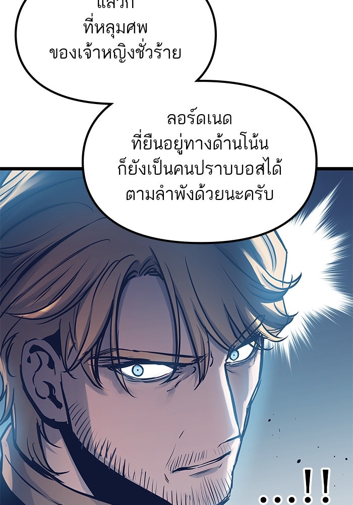 เกิดใหม่นักรบพันธุ์ระห่ำ 2 - หน้า 43