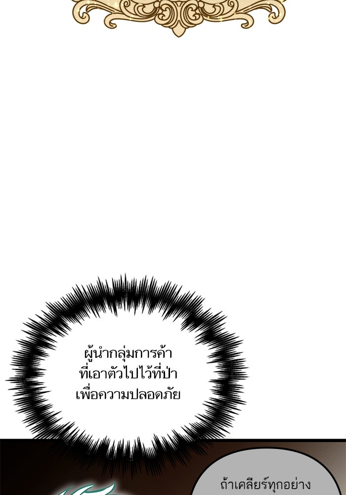 เกิดใหม่นักรบพันธุ์ระห่ำ 2 - หน้า 5