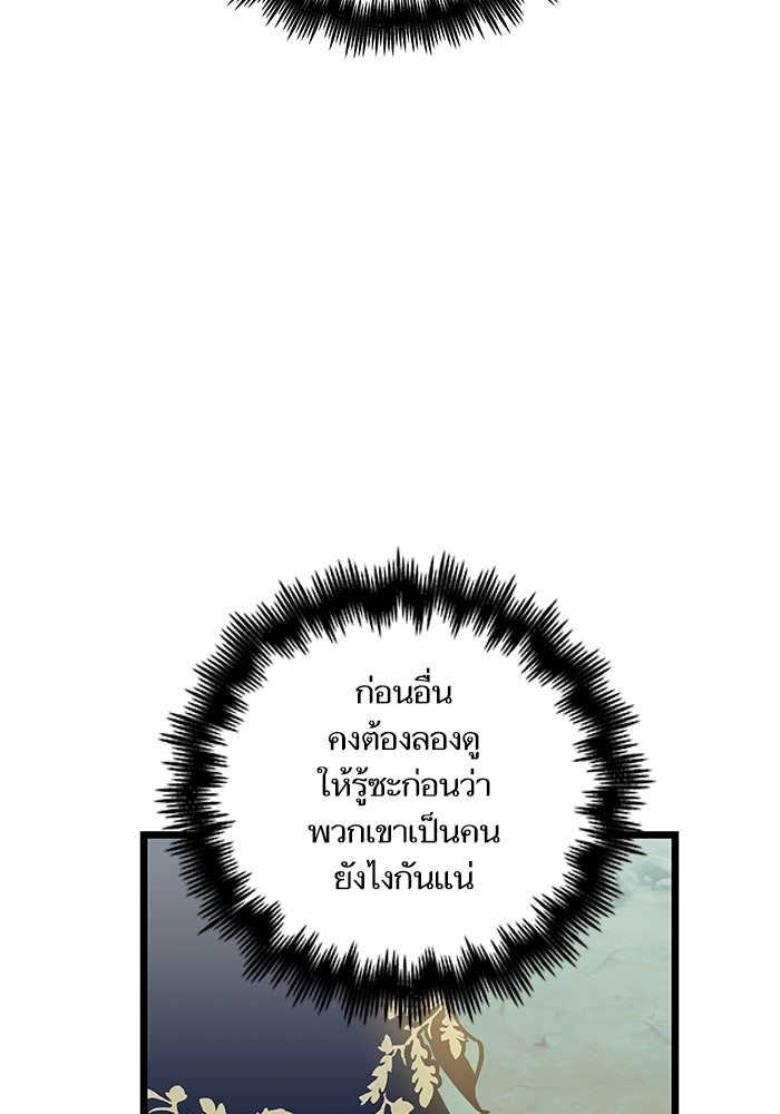 เกิดใหม่นักรบพันธุ์ระห่ำ 2 - หน้า 50