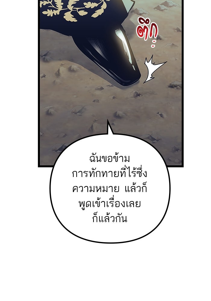 เกิดใหม่นักรบพันธุ์ระห่ำ 2 - หน้า 51