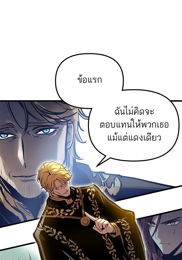 เกิดใหม่นักรบพันธุ์ระห่ำ 2 - หน้า 52