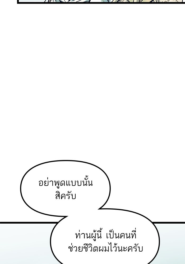 เกิดใหม่นักรบพันธุ์ระห่ำ 2 - หน้า 55