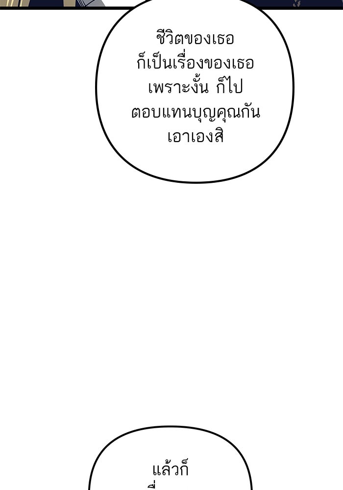 เกิดใหม่นักรบพันธุ์ระห่ำ 2 - หน้า 58