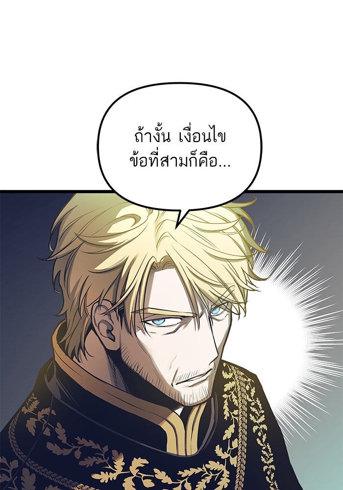เกิดใหม่นักรบพันธุ์ระห่ำ 2 - หน้า 62