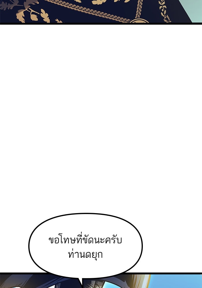 เกิดใหม่นักรบพันธุ์ระห่ำ 2 - หน้า 63