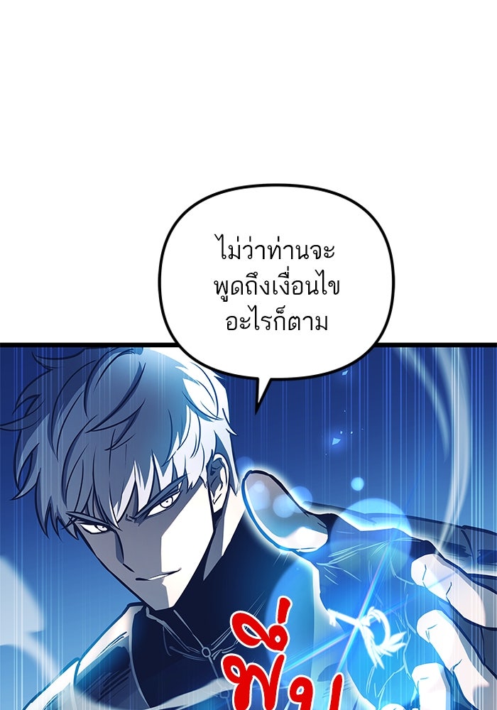 เกิดใหม่นักรบพันธุ์ระห่ำ 2 - หน้า 66