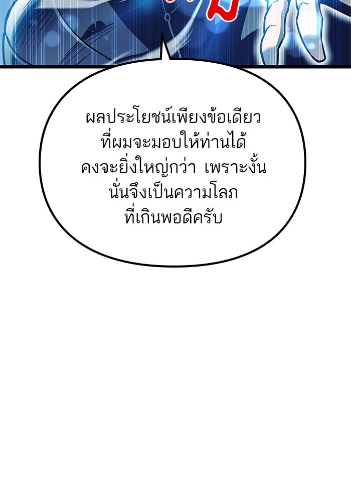 เกิดใหม่นักรบพันธุ์ระห่ำ 2 - หน้า 67