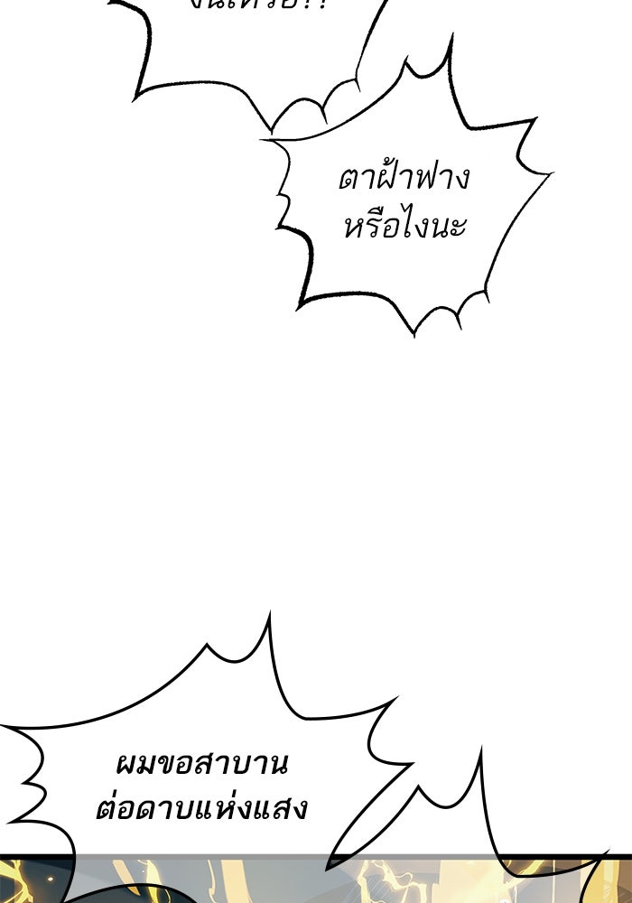 เกิดใหม่นักรบพันธุ์ระห่ำ 2 - หน้า 69