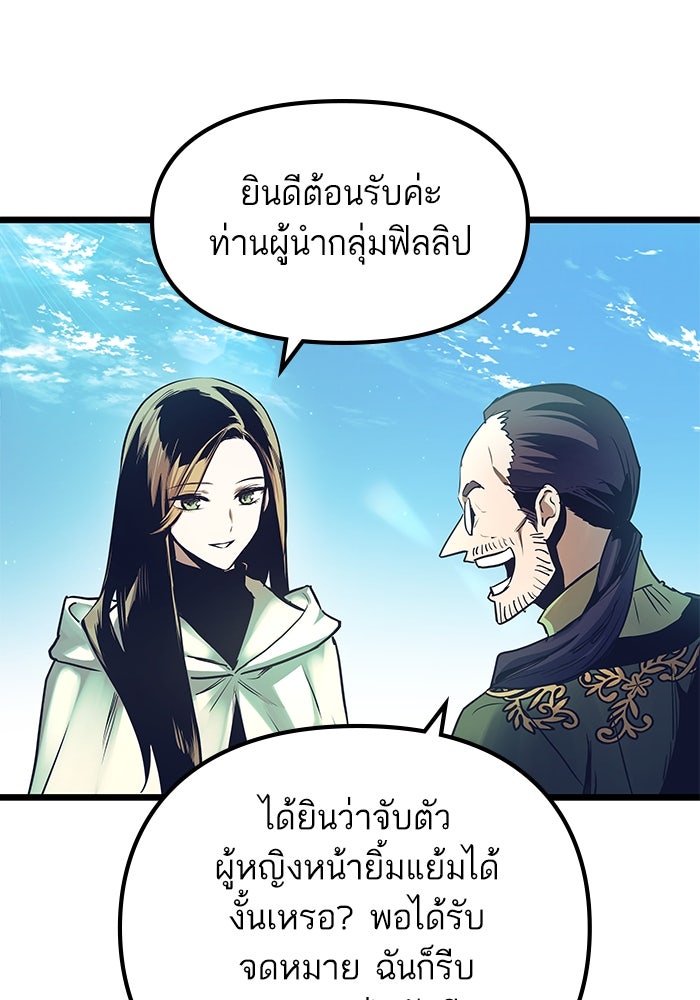 เกิดใหม่นักรบพันธุ์ระห่ำ 2 - หน้า 7