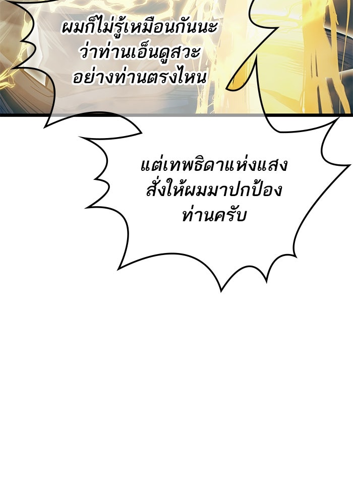 เกิดใหม่นักรบพันธุ์ระห่ำ 2 - หน้า 71