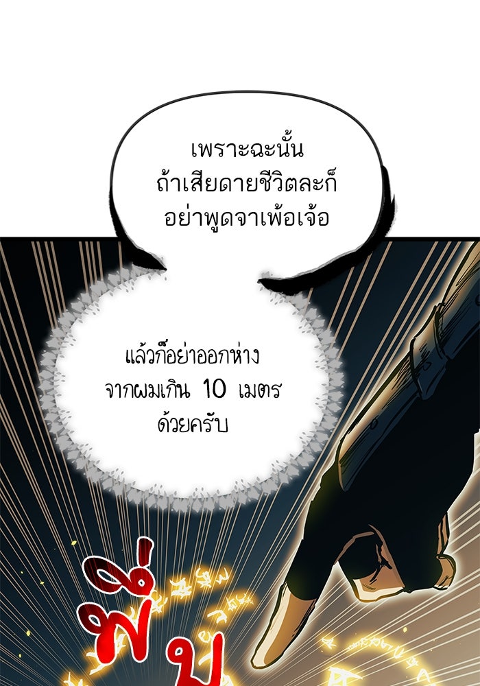 เกิดใหม่นักรบพันธุ์ระห่ำ 2 - หน้า 72