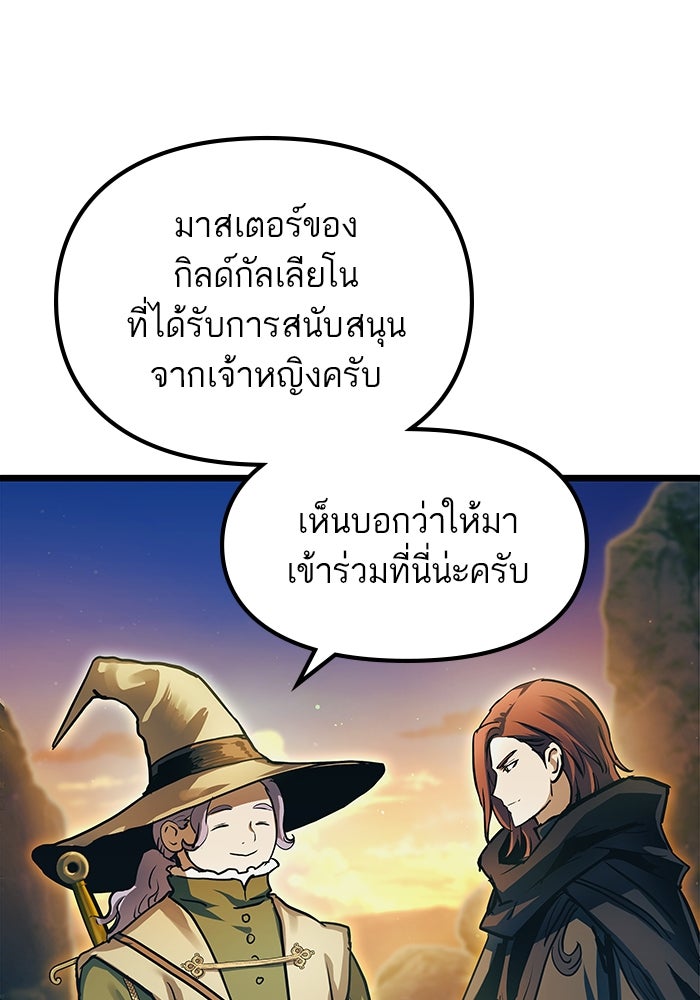 เกิดใหม่นักรบพันธุ์ระห่ำ 2 - หน้า 79