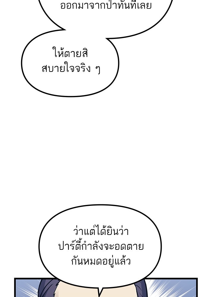 เกิดใหม่นักรบพันธุ์ระห่ำ 2 - หน้า 8