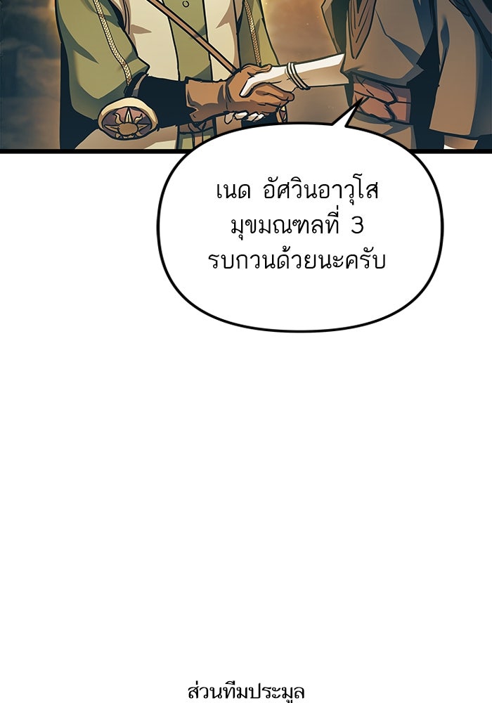 เกิดใหม่นักรบพันธุ์ระห่ำ 2 - หน้า 80