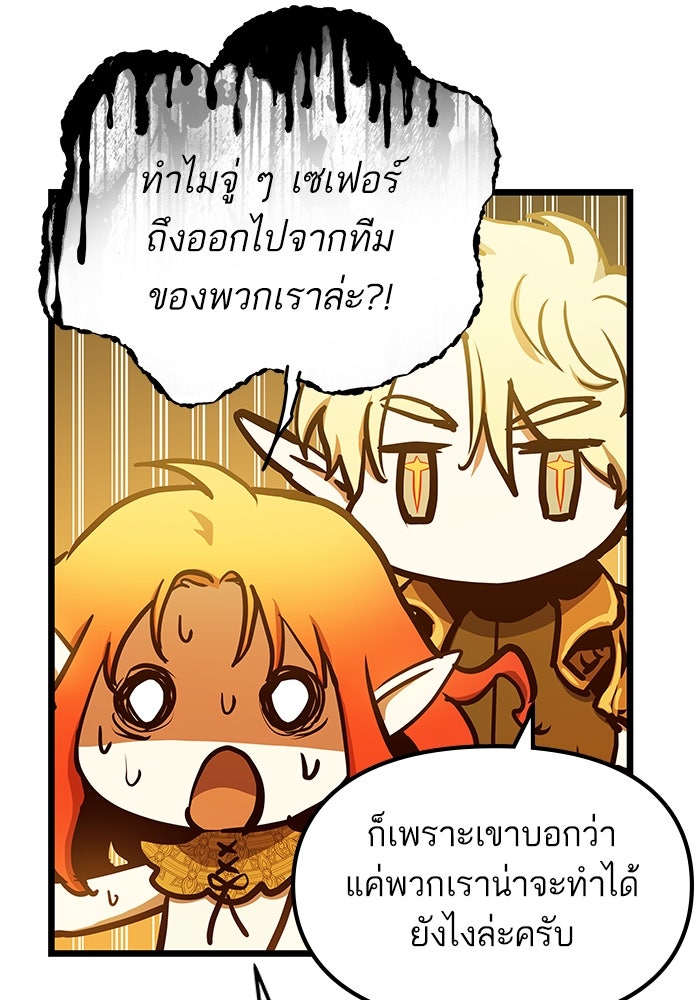 เกิดใหม่นักรบพันธุ์ระห่ำ 2 - หน้า 84