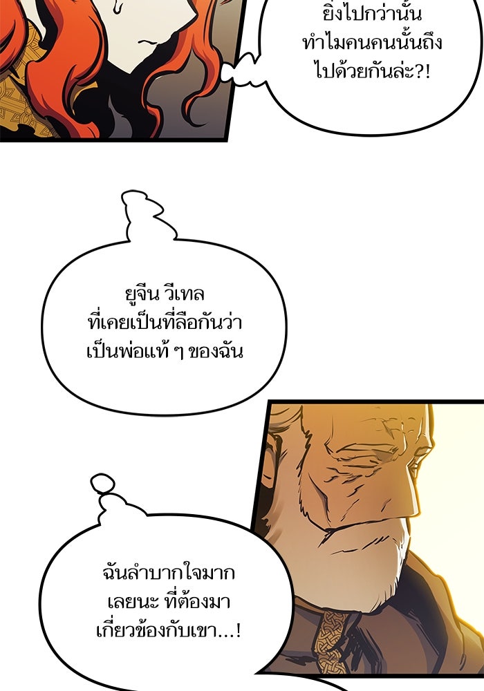 เกิดใหม่นักรบพันธุ์ระห่ำ 2 - หน้า 86