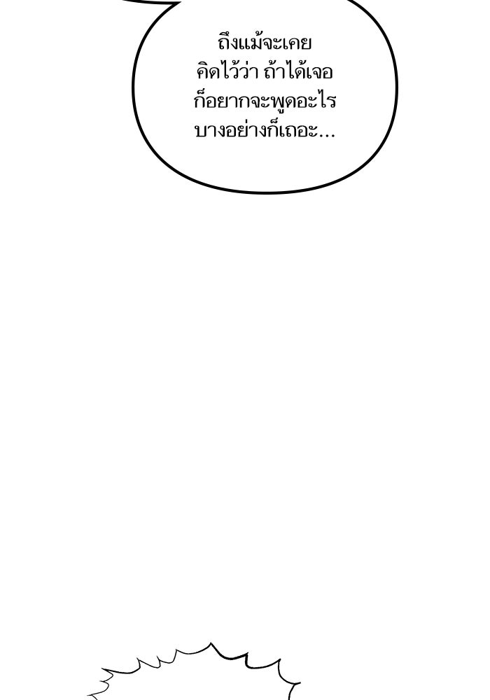 เกิดใหม่นักรบพันธุ์ระห่ำ 2 - หน้า 87