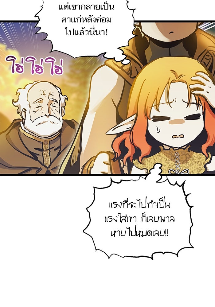เกิดใหม่นักรบพันธุ์ระห่ำ 2 - หน้า 88