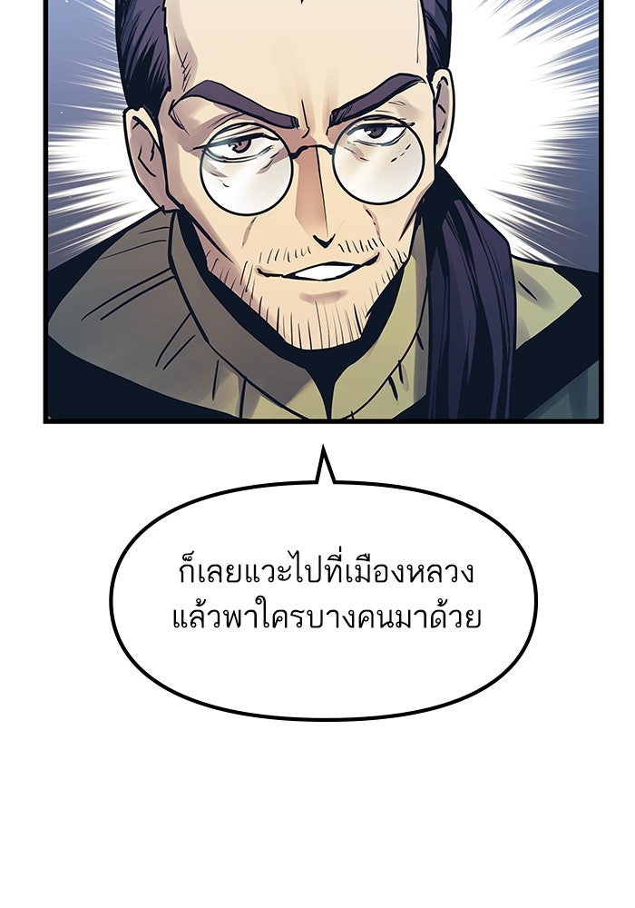 เกิดใหม่นักรบพันธุ์ระห่ำ 2 - หน้า 9