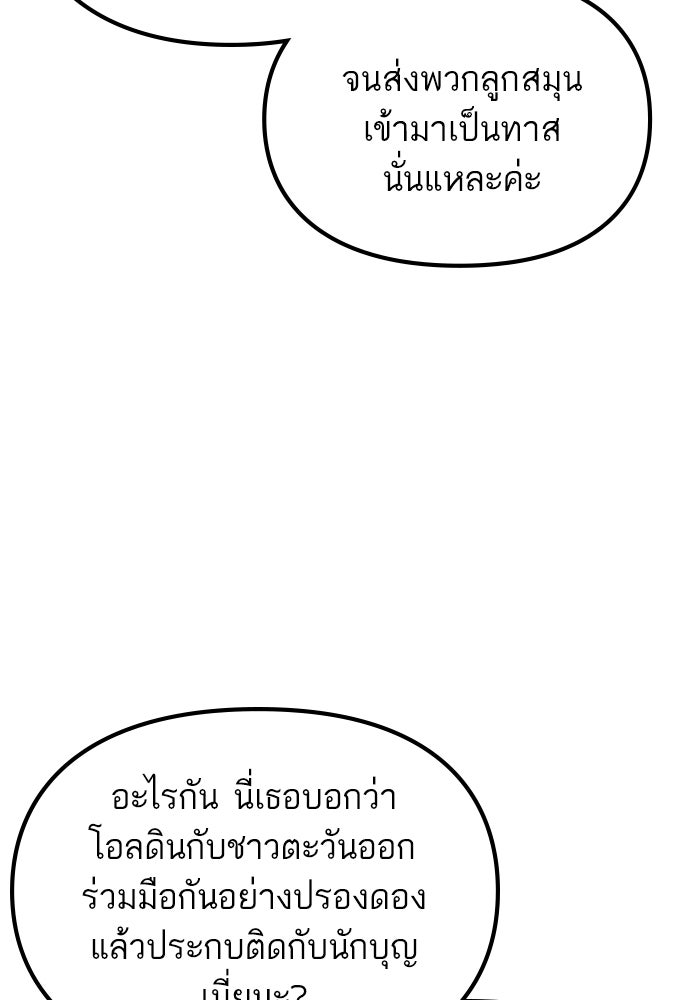 เกิดใหม่นักรบพันธุ์ระห่ำ 2 - หน้า 10