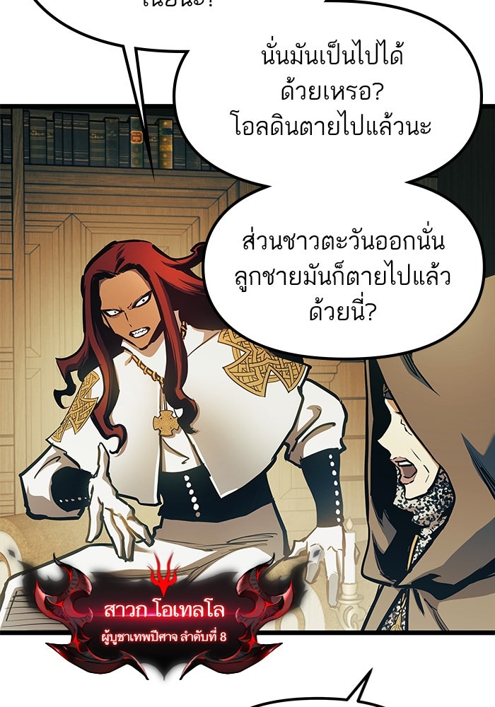 เกิดใหม่นักรบพันธุ์ระห่ำ 2 - หน้า 11
