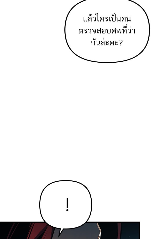 เกิดใหม่นักรบพันธุ์ระห่ำ 2 - หน้า 12