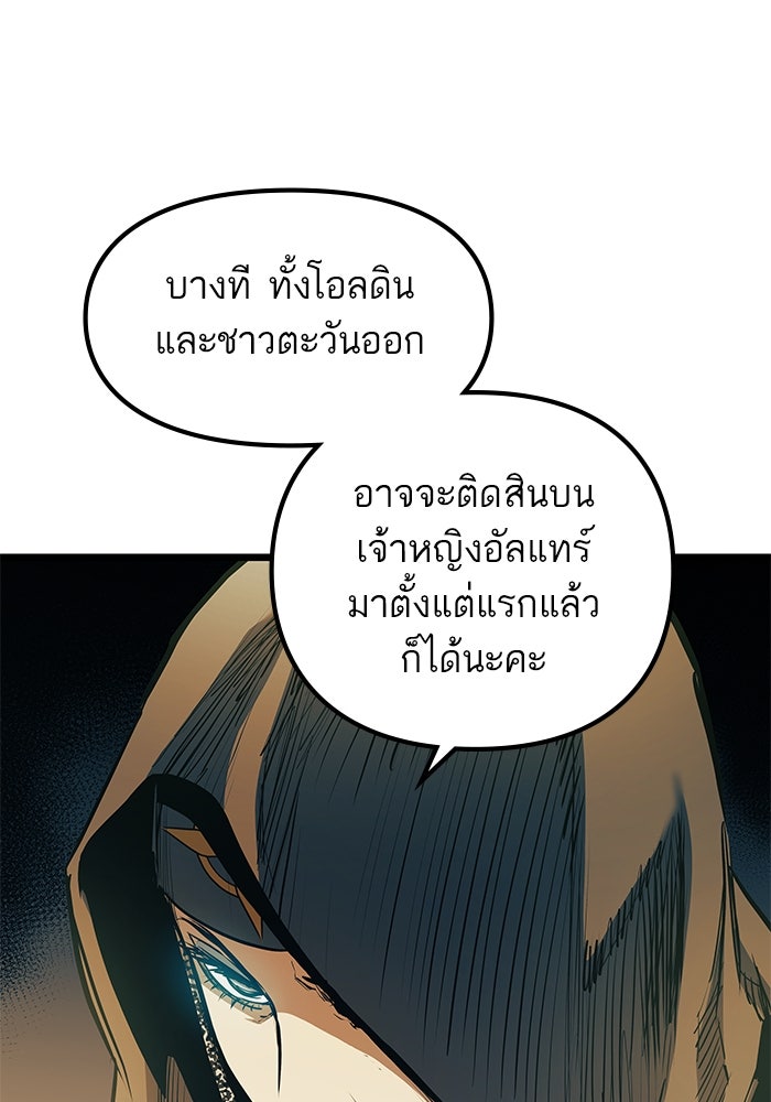 เกิดใหม่นักรบพันธุ์ระห่ำ 2 - หน้า 16