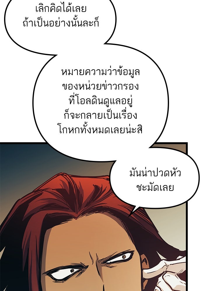 เกิดใหม่นักรบพันธุ์ระห่ำ 2 - หน้า 18