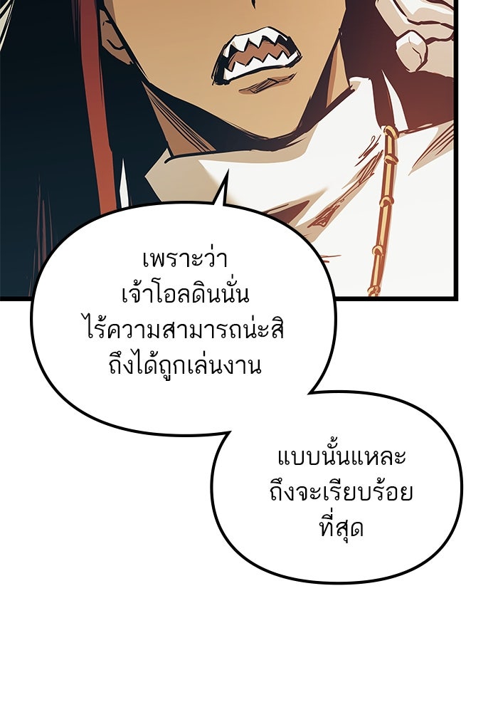 เกิดใหม่นักรบพันธุ์ระห่ำ 2 - หน้า 19
