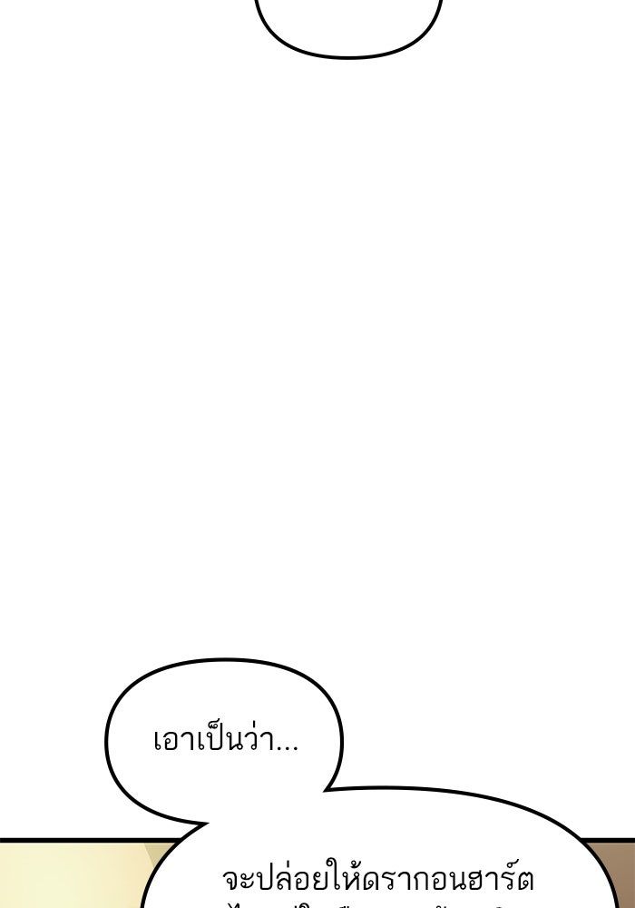 เกิดใหม่นักรบพันธุ์ระห่ำ 2 - หน้า 21