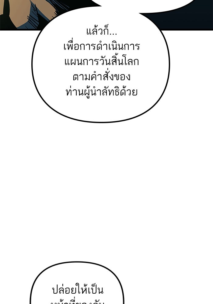 เกิดใหม่นักรบพันธุ์ระห่ำ 2 - หน้า 23